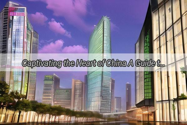 Captivating the Heart of China A Guide to Breathtaking Wedding Photography in Guangzhou